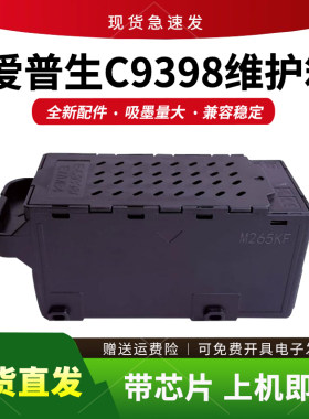 适用C9398维护箱L5398