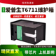 适用爱普生T6711维护箱WF3620 7720 7710 3641保养墨盒L1455 7620