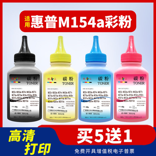 m180n彩色打印机碳粉m154a鼓粉