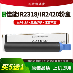 2420 适用佳能G28粉盒2318L墨盒IR2320 2022 2018 2116碳粉 2422N
