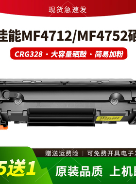 适用佳能328硒鼓MF4410 4712 4752 4750 6230 mf4770n 4890dw粉盒