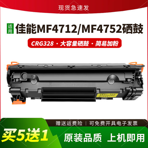 适用佳能328硒鼓MF4410 4712 4752 4750 6230 mf4770n 4890dw粉盒 - 封面