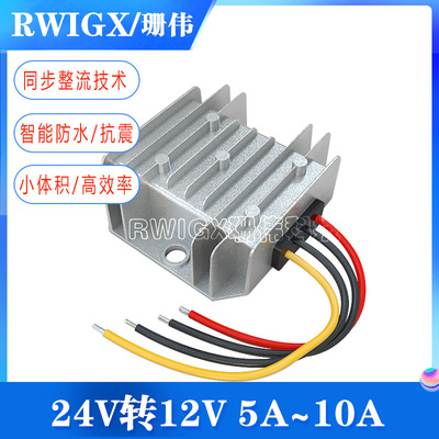 直销DC-DC24V36V48V转12V5A6A8A10A车载转换器24V降12V电源模块变