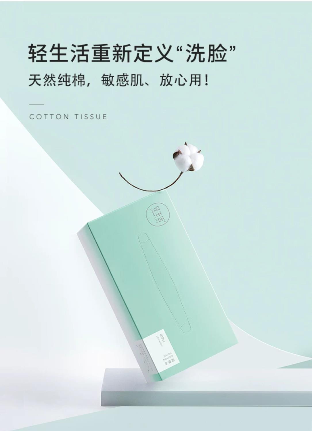 轻生活洗脸巾纯棉抽取式全棉敏感棉柔巾/洗脸巾