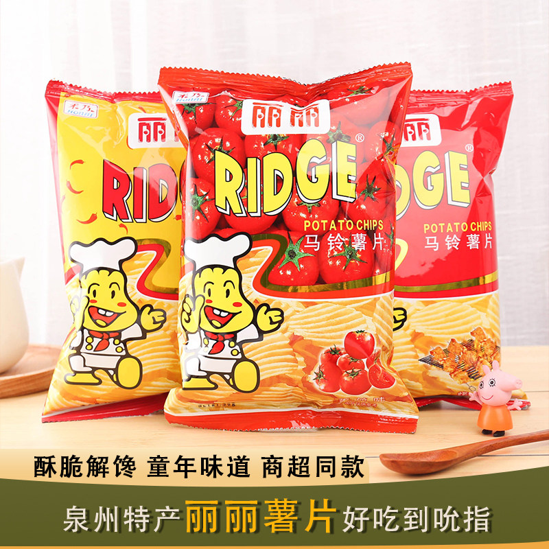 泉州特产丽丽薯片大波浪马铃薯膨化食品番茄味100g解馋休闲零食