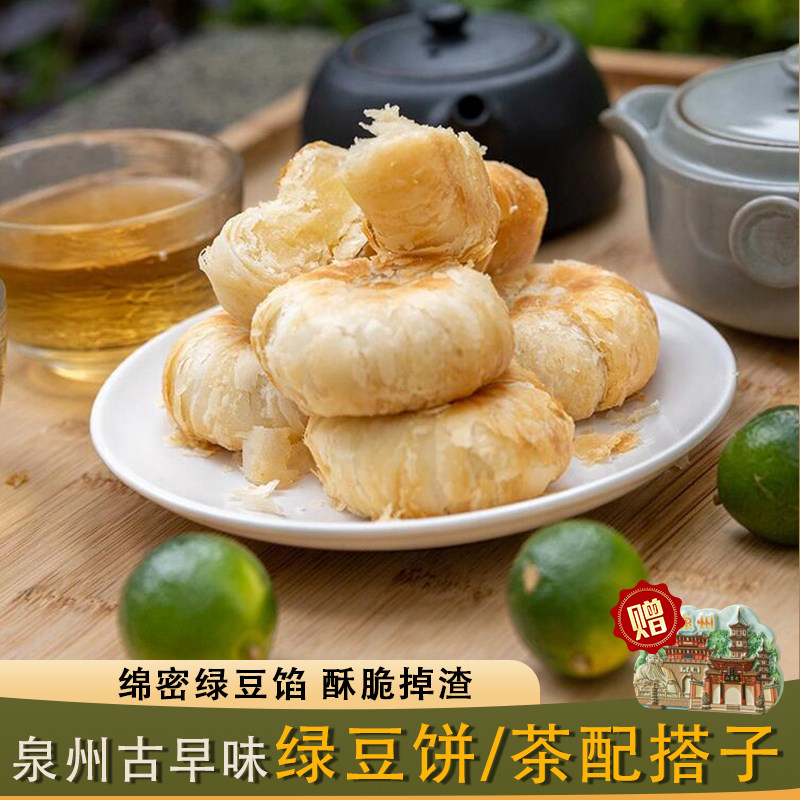 绿豆饼泉州闽南特产名小吃正肉饼茶配传统糕点早餐点心馅饼伴手礼