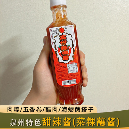 泉州特色甜辣酱五香卷肉粽