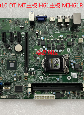 DELL 戴尔 3010 MT DT 主板 H61主板 MIH61R 42P49 10097-1