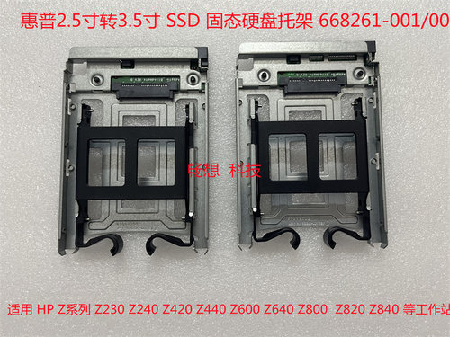 2.5寸转3.5寸SSD固态硬盘架