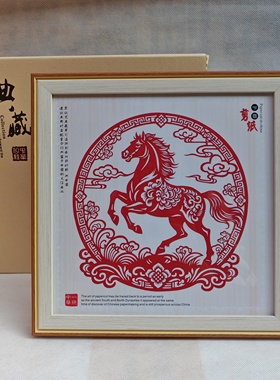 马年剪纸新品画相框摆件陕西特色礼品家居装饰画西安纪念品工艺品