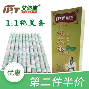 南阳万春堂正品艾然堂1:1艾绒纯艾条/清艾条 10支装有烟艾灸条