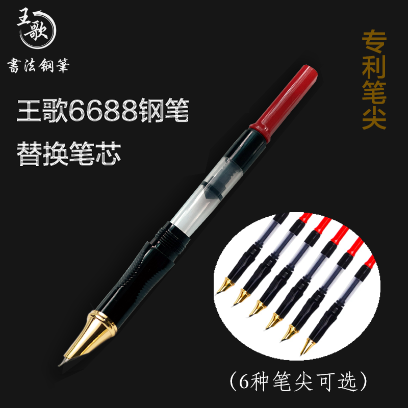 王歌王者书法钢笔 硬笔书法学生练字商务美工尖替换多种笔芯官方