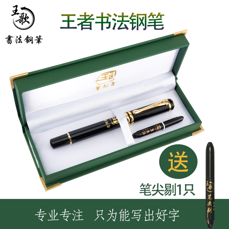 王者书法钢笔专利笔尖吸墨美工笔金属专3签字商务单支礼盒办公官