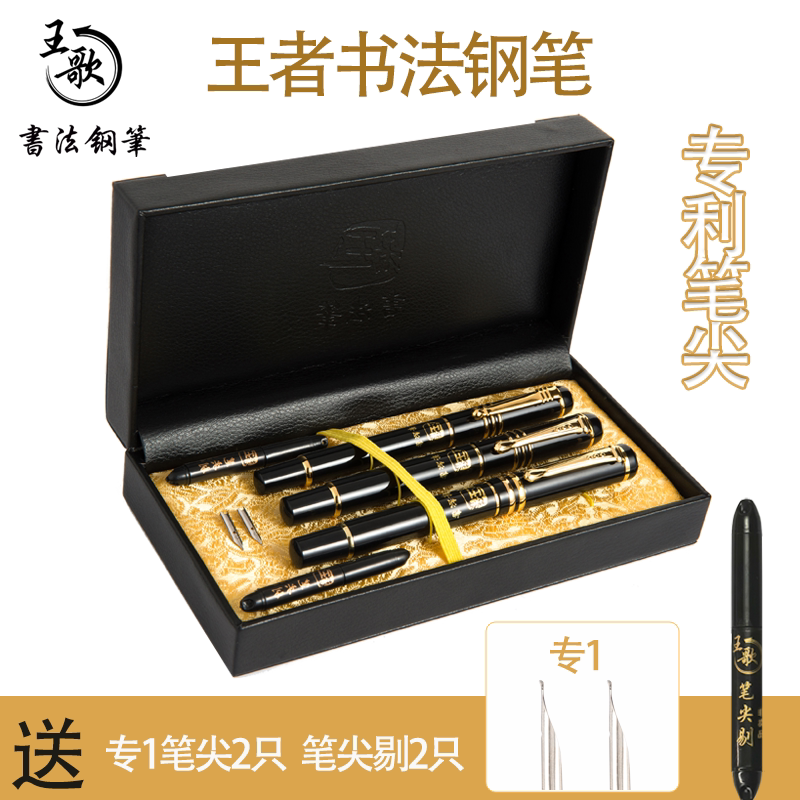 王者书法钢笔专利笔尖暗尖美工铱金笔金属吸墨高档送礼盒办公送礼