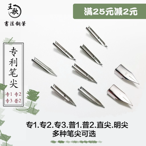 王歌(王者)钢笔 替换笔尖明尖暗尖美工尖练字写字办公学生用官方 - 封面