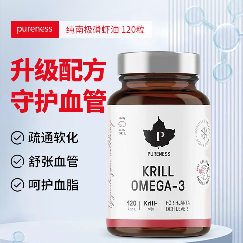 纯南极磷虾油Pureness挪威进口NYO3二代升级原料59%磷脂120粒瑞典