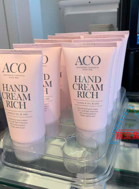 瑞典ACO护手霜辅酶Q10滋润补水不油腻保湿滋润持久水润手膜