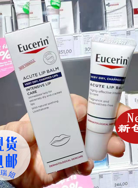 德国Eucerin优色林抗干燥深层修护润唇精华乳10ml唇炎唇膏27年7月