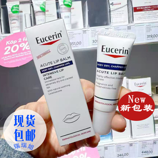 德国Eucerin优色林抗干燥深层修护润唇精华乳10ml唇炎唇膏27年7月