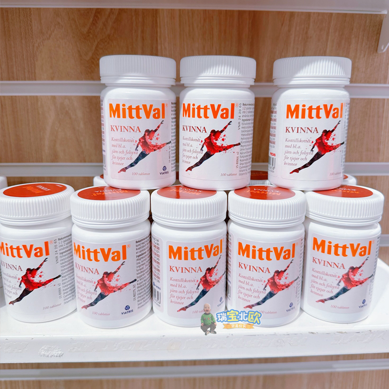 mittval瑞典原装进口复合维生素