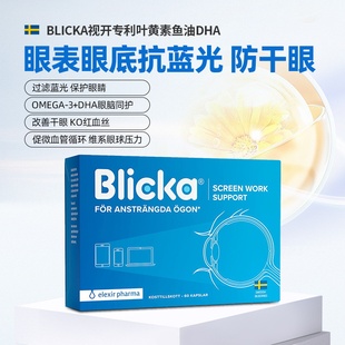 瑞典elexir blicka抗蓝光叶黄素蓝莓护眼片儿童眼疲劳护视力