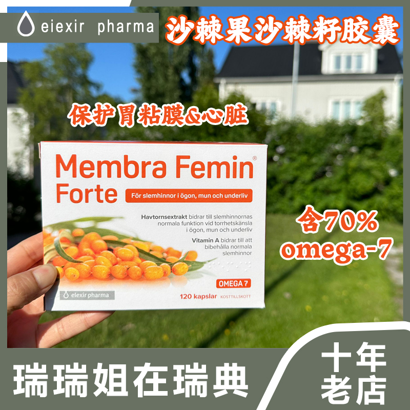 瑞典elexir有机野生沙棘油软胶囊含沙棘果沙棘籽胃粘膜胃酸干眼症