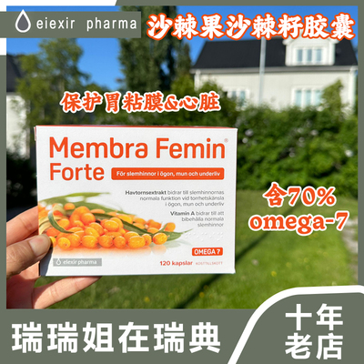 瑞典elexir有机野生沙棘油软胶囊含沙棘果沙棘籽胃粘膜胃酸干眼症