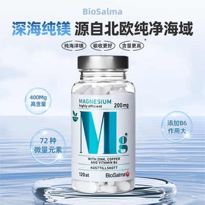 瑞典biosalma海洋衍生镁元素补镁片生酮补充剂非甘氨苏糖酸锌钙镁