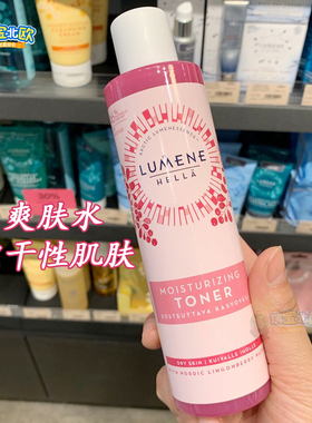 芬兰优姿婷Lumene冰泉爽肤水美容精华液补水保湿定妆毛孔保湿补水