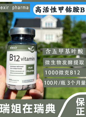 上新优惠 瑞典正品Elexir维生素b12甲钴胺成人儿童VB12进口叶酸片