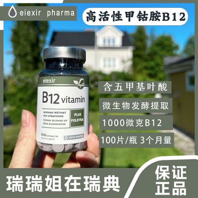 上新优惠 瑞典正品Elexir维生素b12甲钴胺成人儿童VB12进口叶酸片