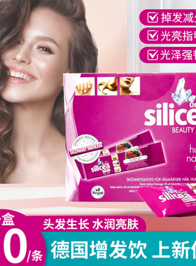 德国增发饮Silicea 生发饮 毛毛饮防脱发水溶性硅素口服液30条