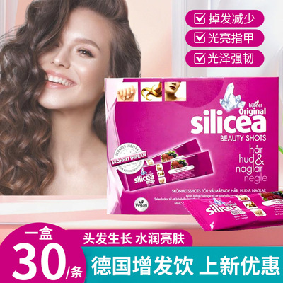 德国增发饮Silicea 生发饮 毛毛饮防脱发水溶性硅素口服液30条
