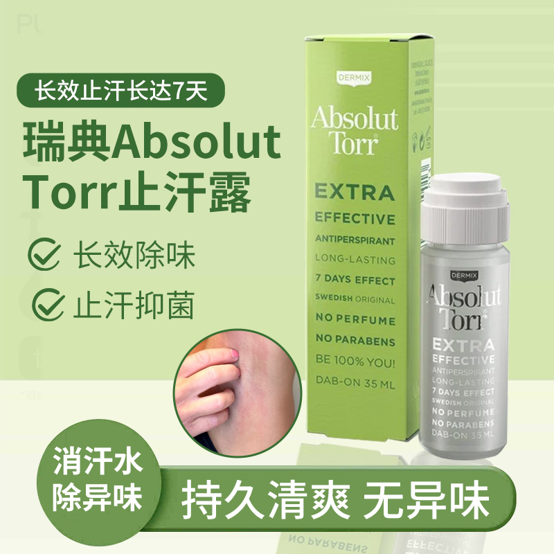 现货 | 瑞典购Absolut Torr长效抑味止汗露男女腋下狐臭腋臭35ml