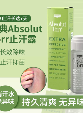 现货 | 瑞典购Absolut Torr长效抑味止汗露男女腋下狐臭腋臭35ml