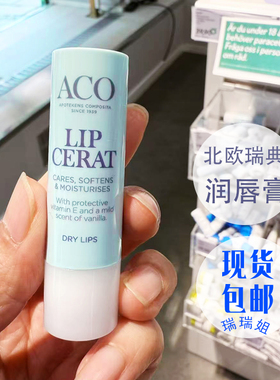 瑞典原装ACO滋润温和饱满双唇香草味淡雅透明润唇膏孕妇宝宝男女