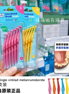 瑞典瑞典正品 TePe长柄L型牙缝刷6支装 牙间刷齿间刷正畸矫正清洁