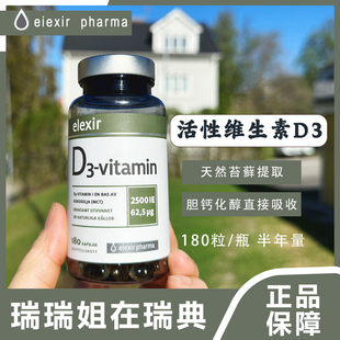 维生素d瑞典elexir维生素d3维他命孕妇中老年补钙vitamind3维D