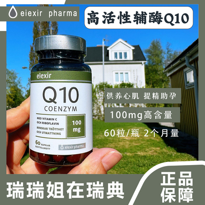 Elexir辅酶素q10胶囊心动力
