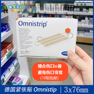 德国Omnistrip免缝胶布减张贴减张胶布疤痕免缝伤口防变宽 3x76mm