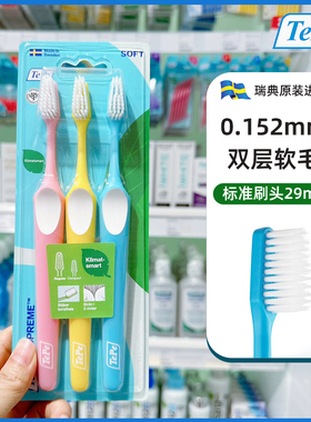 瑞典进口TEPE牙刷 软毛家庭套装儿童成人细软毛家用月子牙刷3支装