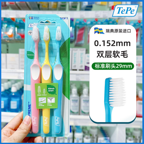 TEPE瑞典进口家庭儿童月子牙刷