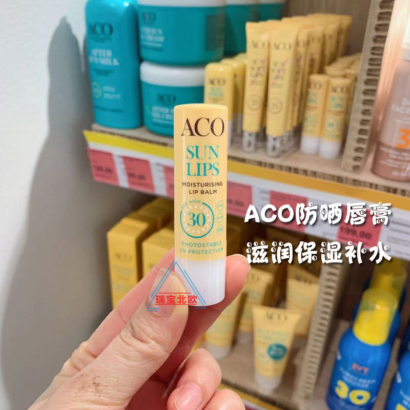 瑞典原装ACO防晒隔离唇膏SPF30 防唇色加深 5g 保湿滋润补水无色