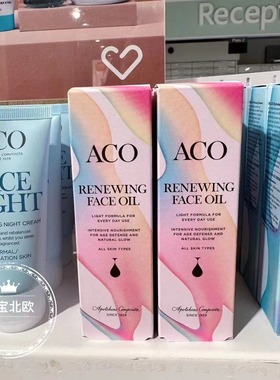 现货｜ 面部精华油瑞典ACO辅酶Q10面部修复护理干皮补水抗皱祛皱