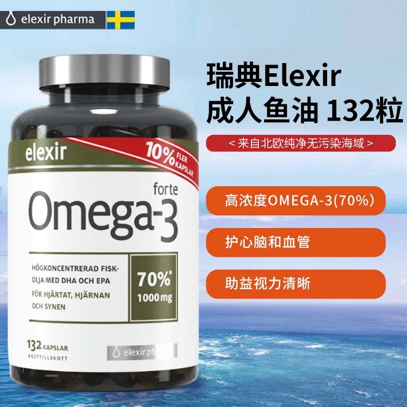 Elexir高纯度成人青少年鱼油深海鱼油DHA呵护心脑孕妇可用 132粒,保健食品/膳食营养补充食品,鱼油/深海鱼油,淘宝优惠券,粉丝福利购,淘宝优惠卷