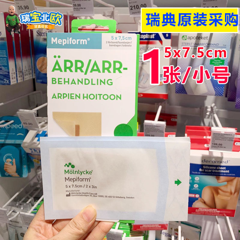 硅酮贴疤痕贴Mepiform