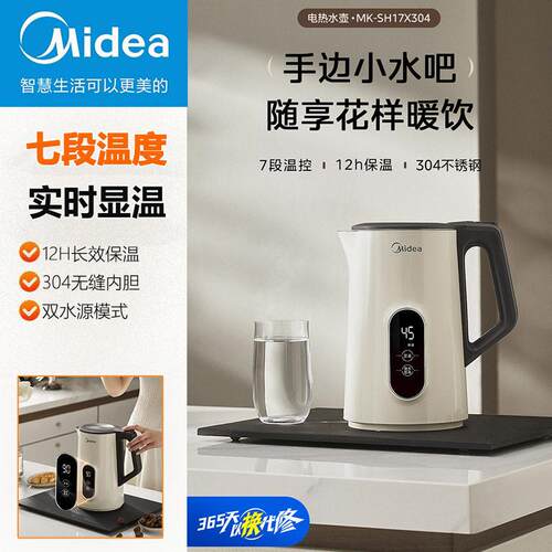 美.的恒温电热水壶家用智能全自动烧水壶保温一体热水壶SH17X304