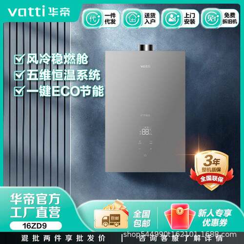 华.帝燃热JSQ30-16ZD9/恒温12T