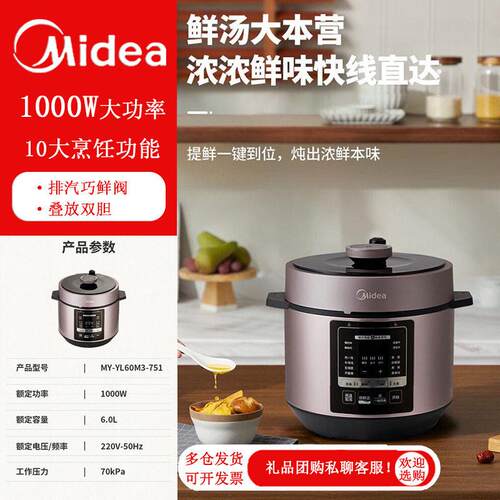 美.的电压力锅家用6L压锅饭煲多功能MY-YL60M3-751