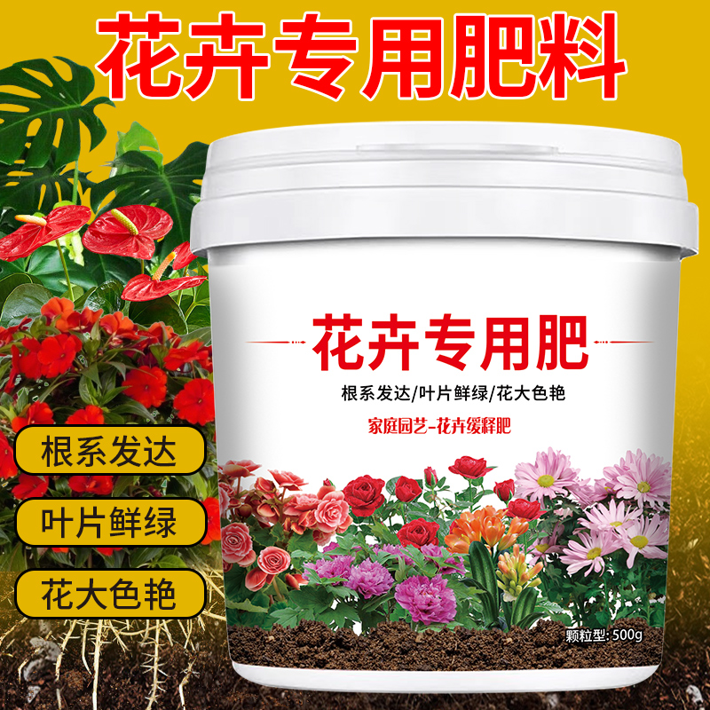 花卉专用肥颗粒缓释型有机肥料四季通用壮苗不烧根氮磷钾盆栽花肥